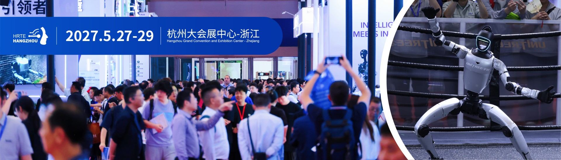 杭州机器人展【展位预定】-2027年第三届杭州国际人形机器人与机器人技术展览会-2027杭州人形机器人展-具身智能人形机器人展-杭州机器人零部件展会报名参展